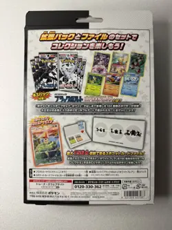 Pokemon TCG Black Bolt & White Flare Card File Set Victini Promo JP Sealed - Image 2