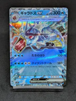Gyarados ex RR 014/078 Scarlet ex sv1S Scarlet & Violet Japanese Pokemon Card - Image 1