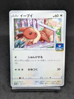Eevee 181/S-P GYM PROMO - Pokemon Card Japanese - Image 1