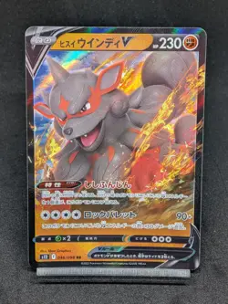 Hisuian Arcanine V 046/098 Paradigm Trigger S12 Pokemon Card Japanese NM - Image 1