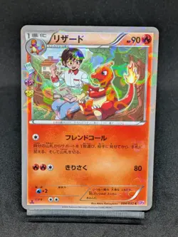 Charmeleon 004/032 CP3 Pokekyun Collection Japanese Pokemon Card - Image 1