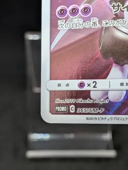 Armored Mewtwo PROMO 365/SM-P Japanese Pokemon Card - Image 5