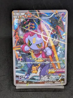 Hoopa 155/XY-P Movie Promo Holo 2015 Japanese Pokemon Card - Image 1