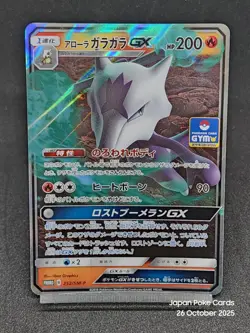 Alolan Marowak GX 252/SM-P HOLO PROMO Pokemon Card Japanese - Image 1
