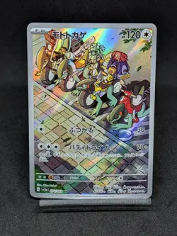 Cyclizar AR 074/062 sv3a Paradox Rift Raging Surf Japanese Pokemon Card - Image 1