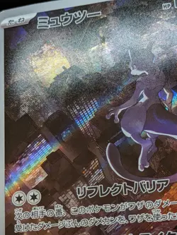 Mewtwo AR 183/165 Pokemon 151 SV2a Japanese Pokemon Card Scarlet & Violet - Image 3
