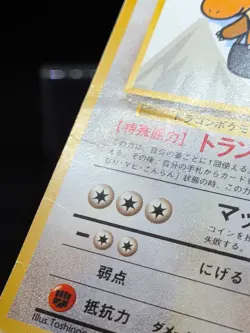 Dragonite No.149 Promo All Nippon Airlines ANA Japanese Pokemon Card - Image 3
