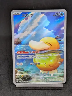 Psyduck AR 199/193 M2a Ascended Heroes - MEGA Dream Japanese Pokemon Card - Image 1