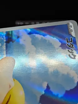 Psyduck AR 199/193 M2a Ascended Heroes - MEGA Dream Japanese Pokemon Card - Image 3
