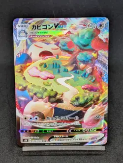 Snorlax VMAX 046/060 s1H Sword & Shield Japanese Pokemon Card - Image 1