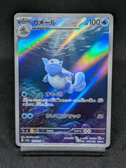 Wartortle AR 171/165 Pokemon 151 SV2a Japanese Card Game Scarlet & Violet - Image 1