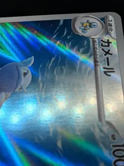 Wartortle AR 171/165 Pokemon 151 SV2a Japanese Card Game Scarlet & Violet - Image 4