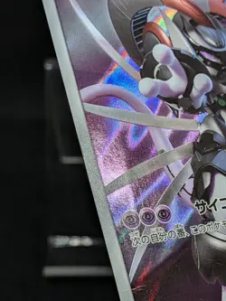 Armored Mewtwo PROMO 365/SM-P Japanese Pokemon Card D - Image 4