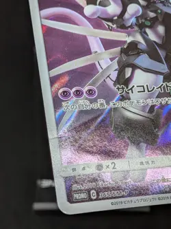 Armored Mewtwo PROMO 365/SM-P Japanese Pokemon Card D - Image 5