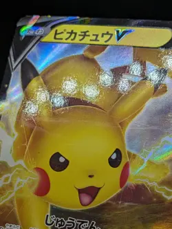 Pikachu V RR 045/184 S8b VMAX Climax - Pokemon Card Japanese - Image 3