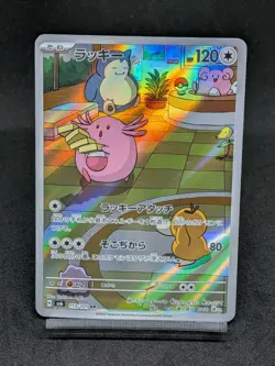 Chansey AR SV6 113/101 Twilight Masquerade Mask of Change Japanese Pokemon Card - Image 1