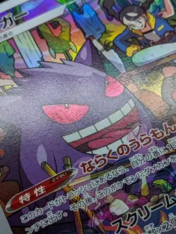 Gengar CHR 074/071 s10a Lost Origin - Dark Phantasma Japanese Pokemon Card - Image 3