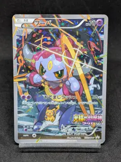 Hoopa 155/XY-P Movie Promo Holo 2015 Japanese Pokemon Card - Image 1