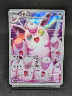 Wigglytuff AR 091/080 M2 Phantasmal Flames - Inferno X Japanese Pokemon Card - Image 1