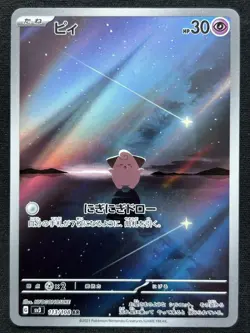 CLEFFA 113/108 SV3 RULER OF THE BLACK FLAME AR FULL ART POKEMON JAPANESE CARD - Image 2