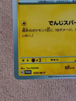 🎌 Pikachu Mcdonald's 020/M-P Card PROMO 2025 Pokemon Card Japanese McDo 🇯🇵 - Image 2