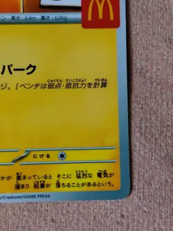 🎌 Pikachu Mcdonald's 020/M-P Card PROMO 2025 Pokemon Card Japanese McDo 🇯🇵 - Image 5