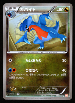GABITE 039/050 - BW5 DRAGON BLADE - JAPANESE POKEMON CARD - MP1 - Image 1