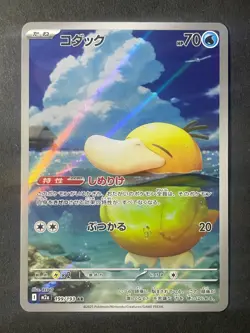 Japanese、Psyduck、 AR 、199/193、 MEGA Dream ex、 M2a、 Pokemon Card 、very good - Image 1