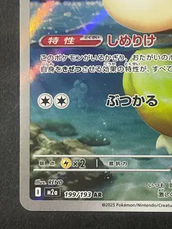 Japanese、Psyduck、 AR 、199/193、 MEGA Dream ex、 M2a、 Pokemon Card 、very good - Image 4
