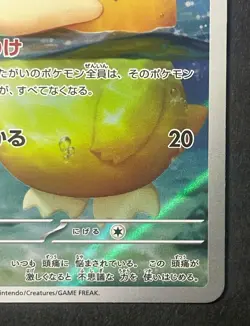 Japanese、Psyduck、 AR 、199/193、 MEGA Dream ex、 M2a、 Pokemon Card 、very good - Image 5
