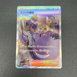 Pokemon Card Morty's Conviction SAR 097/071 sv5K Wild Force Japanese - Image 1
