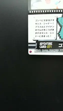 Munchlax 071 Pokemon Advanced Generation Adventure Card Japanese Nintendo - Image 5