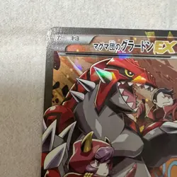 Team Aqua's Kyogre 006/034 Team Magma's Groudon EX Japanese Pokemon Card LP - Image 4