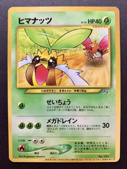 Sunkern No.191 Natta Wake Vol.4 Promo 2000 - Japanese Pokemon Card - Image 1