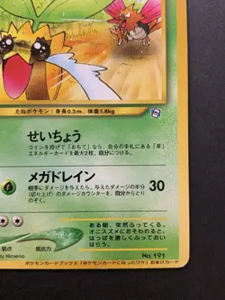 Sunkern No.191 Natta Wake Vol.4 Promo 2000 - Japanese Pokemon Card - Image 5