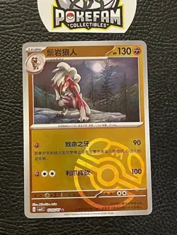 Pokemon Lycanroc 1205/07 CBB3C Chinese Gem Pack Vol 3 Master Ball Rare - Image 1