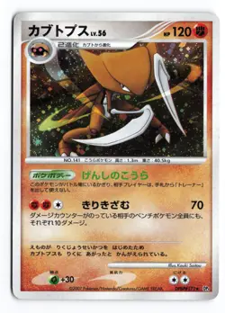 Kabutops DPBP#171 Dawn Dash Unlimited 2007 Holo R Japanese Pokemon TCG HP - Image 2