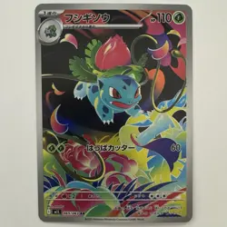 Ivysaur AR 065/063 Mega Brave M1L Pokemon Card Japanese Near Mint #120845 - Image 1