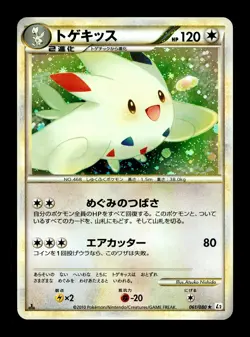 [NM-] Togekiss Holo Japanese Reviving Legends 061/080 Pokemon - Image 1