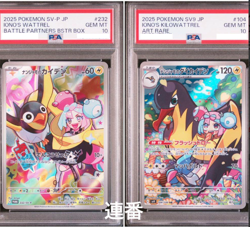 PSA 10 Iono's Wattrel & kilowattrel 232/SV-P Battle Partners Promo Pokemon Card - Image 1