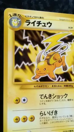Raichu Pokemon Card Japanese Nintendo Game Rare No. 026 - Image 2