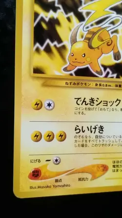 Raichu Pokemon Card Japanese Nintendo Game Rare No. 026 - Image 3