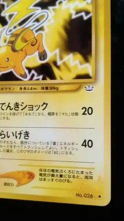 Raichu Pokemon Card Japanese Nintendo Game Rare No. 026 - Image 4