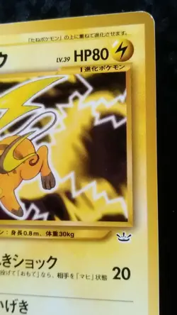Raichu Pokemon Card Japanese Nintendo Game Rare No. 026 - Image 5