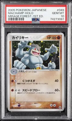 2005 POKEMON JPN MIRAGE FOREST 1ST ED #049 MACHAMP-HOLO PSA 10 - Image 1