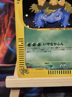 Pokemon Dark Venusaur 041/048 Web Series 1st Edition Japanese Pokemon Card - Image 5