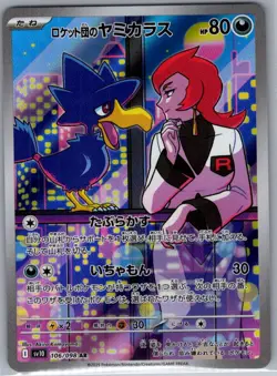 Team Rocket's Murkrow 106/098 Japanese Glory of Team Rocket - Pokemon Card - NM - Image 1