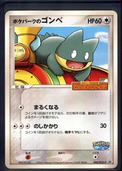 Pokepark's Munchlax 040/PCG-P Promo PokePark Pokemon Japanese Near Mint - Image 1