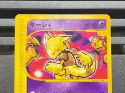 Abra 040/088 018/128 Japanese E-Series Split Earth Japanese Pokemon Card - Image 4