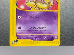 Abra 040/088 018/128 Japanese E-Series Split Earth Japanese Pokemon Card - Image 5